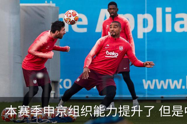 本赛季申京组织能力提升了 但是中远投能力仍需提高